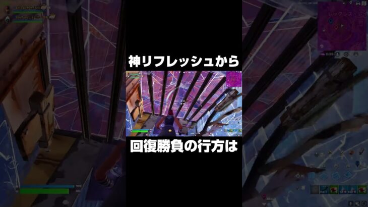 神リフレッシュからの回復勝負の行方は #shorts 【フォートナイト/Fortnite】