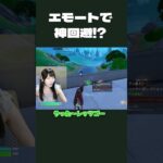 え？こんな奇跡ある？？ww【フォートナイト/Fortnite】