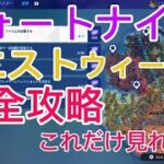 【フォートナイト】【クエスト】             【ウィーク10】【完全攻略】