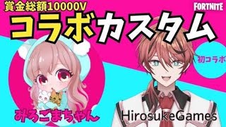 【フォートナイト】賞金総額10000V／スキンコンテスト＆バトルロイヤル／デュオ・カスタムマッチ★全機種OK🎃#vtuber       #shorts   #fortnite    #カスタム