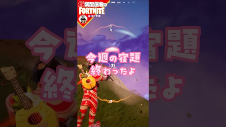 バトルパスも終わった10/23 #フォートナイト#fortnite#shorts#tiktok#filmora#ライブ#ぽんこつ#ぼっち#C5S4#バトルパス#エンジョイ#クエスト#攻略