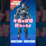 宿題終わった10/9 #フォートナイト#fortnite#shorts#tiktok#filmora#ライブ#ぽんこつ#ぼっち#シーズン4#バトルパス#エンジョイ#ウィークリー#クエスト#攻略