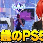 【コーチング企画】10歳のPS5勢のランクの試合を見てガチ指導！！【フォートナイト/Fortnite】