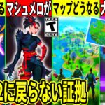 しょぼいワンタイム確定？チャプター6流出？チャプ2の島に戻らない証拠発見！大量の無料報酬や神コラボ、最新情報も解説！【フォートナイト】【フォトナ】【リーク情報】【無料アイテム】【考察】イベント