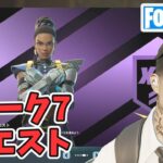 ウィーク7クエスト攻略 チャプター5シーズン4【フォートナイト/Fortnite】