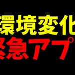 【緊急アプデ】あの移動アイテムがついに消えた！？BOTエイム良すぎて強化された説…？アプデ情報まとめ！【フォートナイト/Fortnite】