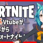 【フォートナイト 】ソロ雑談★クエストとかレベル上げとか【C5S4第11夜】＃しらたきれん　＃Fortnite　#フォートナイト