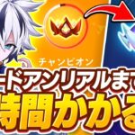 新登場のリロードランクをプロゲーマーが本気でやったらアンリアルまで何時間かかるの⁉︎【フォートナイト/FORTNITE】