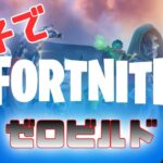 【FORTNITE】フォートナイト親子でデュオ！