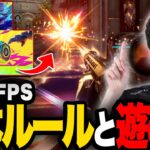 話題の新作FPSを『フラッグパンク』を解説！基本のルールと遊び方は？？　【FragPunk】