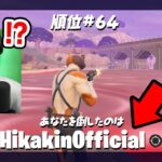 大会で本物のヒカキンさんに負けました…【フォートナイト / Fortnite】