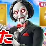 恐怖の人形がハロウィンアップデートでやって来た…【フォートナイト / Fortnite】