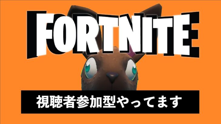 ミッション攻略Fortnite参加型生放送【Fortnite】