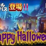 【Halloween】  ライブ配信  LEGO fortnite