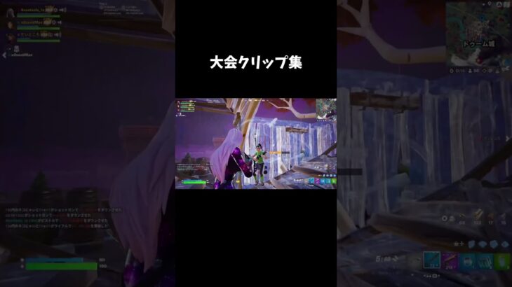 大会クリップ集！【フォートナイト/fortnite】