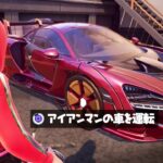 ついにアイアンマンの車がきた！【フォートナイト】