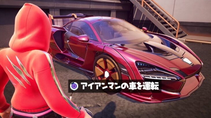 ついにアイアンマンの車がきた！【フォートナイト】