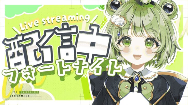 【ゼロビルドソロランク/ゴールドⅡ】潜る！！フォートナイト。ガフ大好き🐸💞【ライブ 配信中】