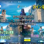 【フォートナイト】本垢＆サブ垢でプレイする　上手くないけどチャンネル登録してくれると嬉しいです。