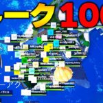 復活のシャークで100人バトロワで神ムーブを魅せる猛者がいたｗ【フォートナイト/Fortnite】