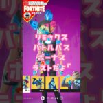 ボーナスラスト11/14 #フォートナイト#fortnite#shorts#tiktok#filmora#ライブ#ぽんこつ#ぼっち#リミックス#チャプター2#ボーナス#報酬#攻略#「