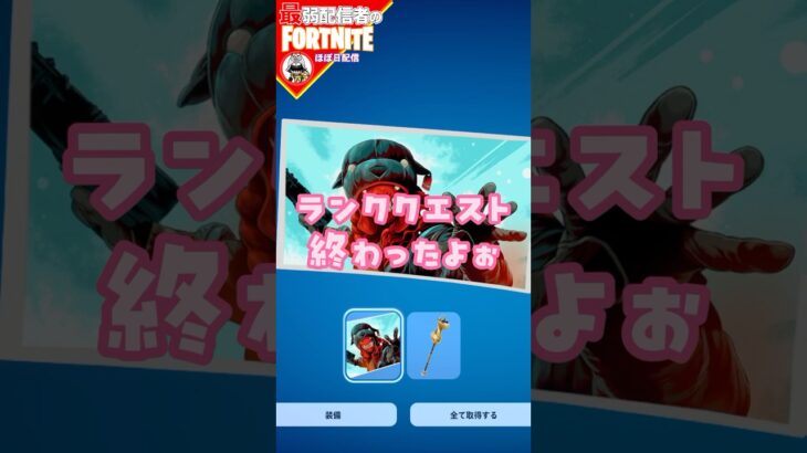 ランク終わった11/5 #フォートナイト#fortnite#shorts#tiktok#filmora#ライブ#ぽんこつ#ぼっち#バトルパス#エンジョイ#リミックス#チャプター2#クエスト#攻略