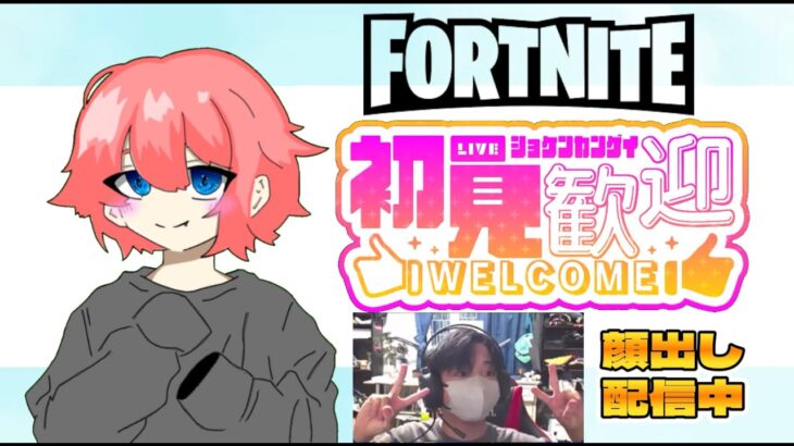 顔出し!年内2000人目標/ソロキャッシュカップ配信![フォートナイト/Fortnite]