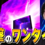 いよいよチャプター2目前！現実世界とゲーム世界がリンクの初ワンタイムイベント！？【フォートナイト/Fortnite】