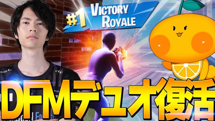 チャプター2伝説のデュオ『ネフべど』ついに復活！？【フォートナイト/Fortnite】