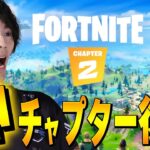 チャプター2もうすぐ終わるってよ……【フォートナイト/Fortnite】