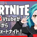 【フォートナイト 】ソロ雑談★さようならチャプター5！！！【C5S4最終夜】＃しらたきれん　＃Fortnite　#フォートナイト