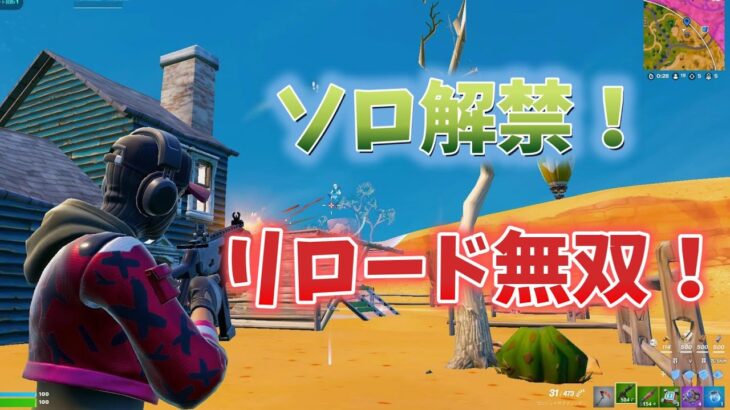 【神AIM!?】リロード新シーズンでソロ無双！【Fortnite/フォートナイト】