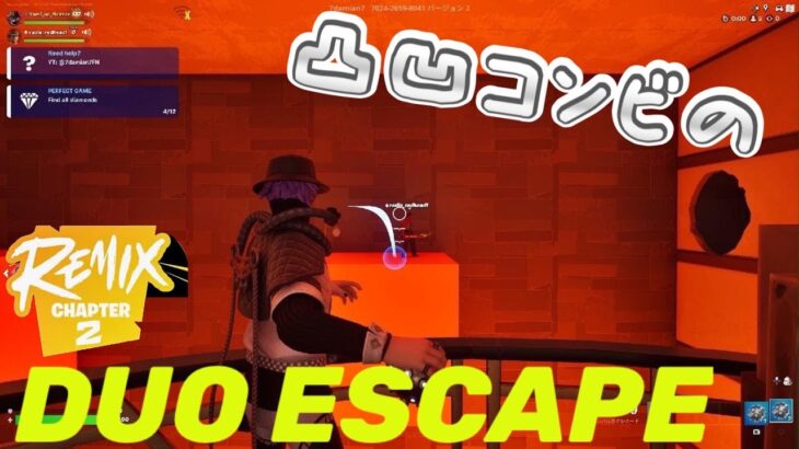 【フォートナイト】ポンコツコンビのDUO ESCAPE【fortnite】