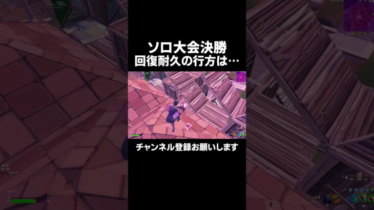 中東ソロ決勝回復勝負の行方は…【FORNITE/フォートナイト】 #フォートナイト #fortnite #ソロ大会 #プロゲーマー