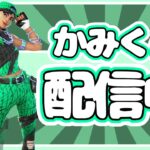 【FORTNITE配信】 中東ソロキャッシュ