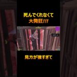 【音量注意】死んでくれなくて大発狂！！！【FORTNITE/フォートナイト】#shorts  #みにぴよ #ふーくん #Rura #fortnite  #フォートナイト #トリオキャッシュ