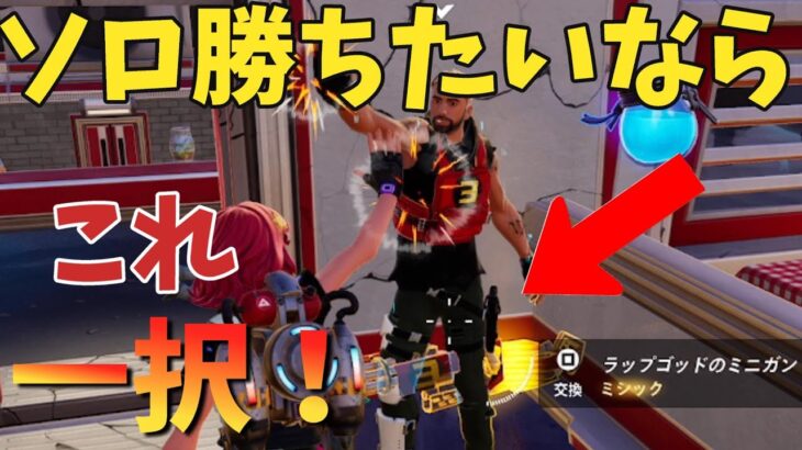 下手でもソロでビクロイ取る方法！#フォートナイト#Fortnite #ゼロビルド#ゲーム実況