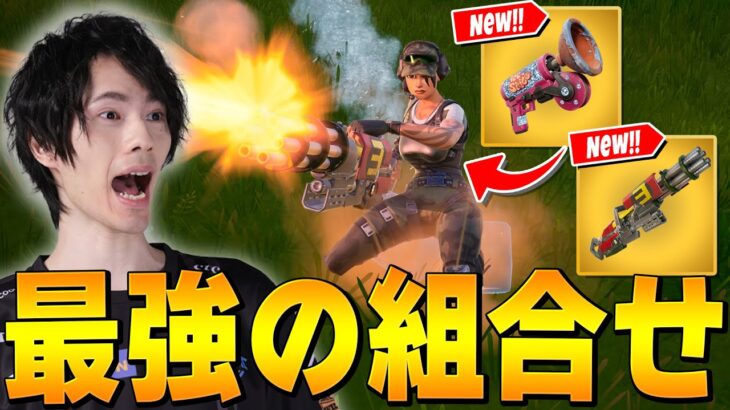 【強い】『超高速移動式ミニガン』誕生！？猛スピードで追ってくるｗｗ【フォートナイト/Fortnite】