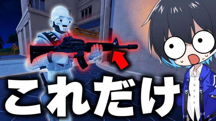 “ヘンチマンが落とした武器だけ”でソロランク勝てるのか!?【フォートナイト/Fortnite】