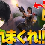 『キット武器』構成で大暴れ！？装備が最強すぎるｗｗｗ【フォートナイト/Fortnite】