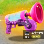 新しいミシック武器のアップデートが…！【フォートナイト / Fortnite】