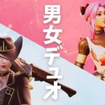 【わくや学園】第１回男女デュオ大会！【フォートナイト/Fortnite】