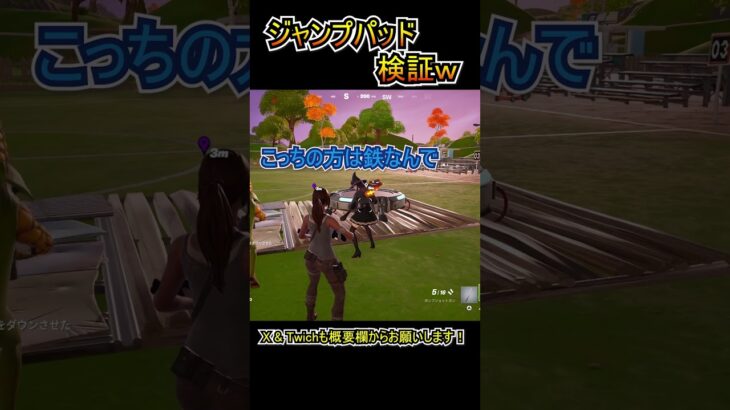 レアとエピックのジャンプパッド検証ｗｗ【フォートナイト/Fortnite】#shorts