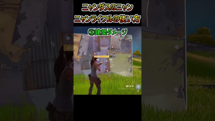 【武器紹介】強威力！「ニャンダスのニャンニャンライフル」の使い方！！【フォートナイト/Fortnite】#shorts