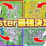 【神回】元Mister4人でソロ最強決定戦したら白熱しすぎたw w w【フォートナイト】