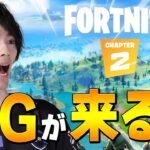 ついにフォートナイトOGチャプター2が来る！！【フォートナイト/Fortnite】