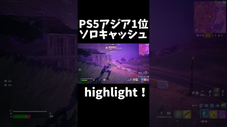 PS5アジア1位ソロキャッシュハイライト！【フォートナイト/Fortnite】 #ps5 #フォートナイト #fortnite