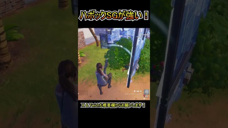 【リロード】エンハンスドSGのミシックが強すぎる！！！【フォートナイト/Fortnite】#shorts