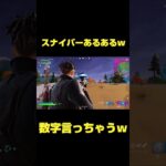 【あるある】スナイパー撃ったら、、、#フォートナイト#fortite#ゼロビルド#shorts #ゲーム実況