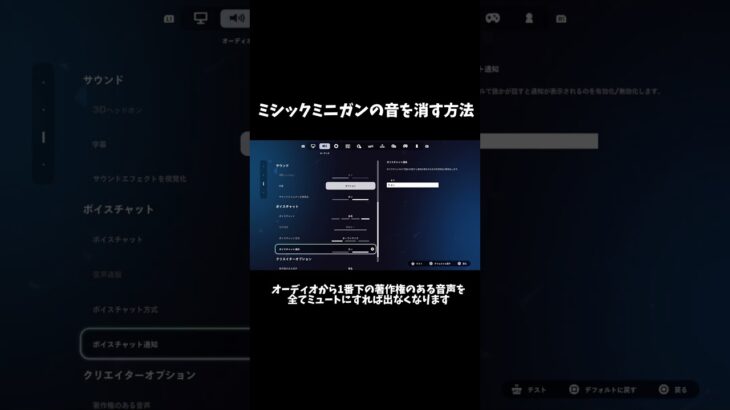 ミシックミニガンの音消す方法【フォートナイト/fortnite】#フォートナイト #フォートナイト設定